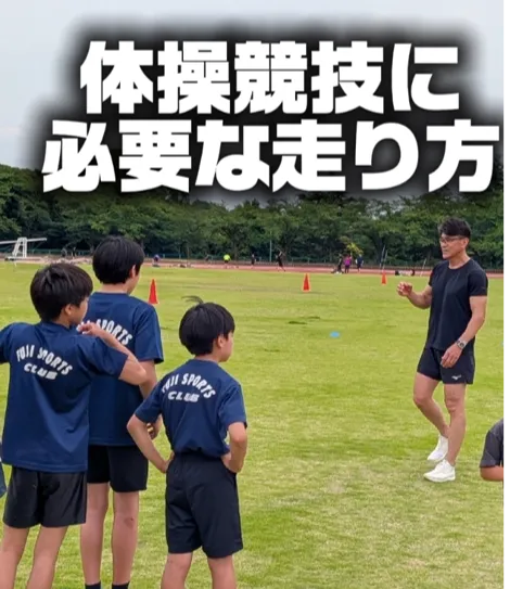 【選手クラス情報】体操競技に必要な走り方を学ぶ