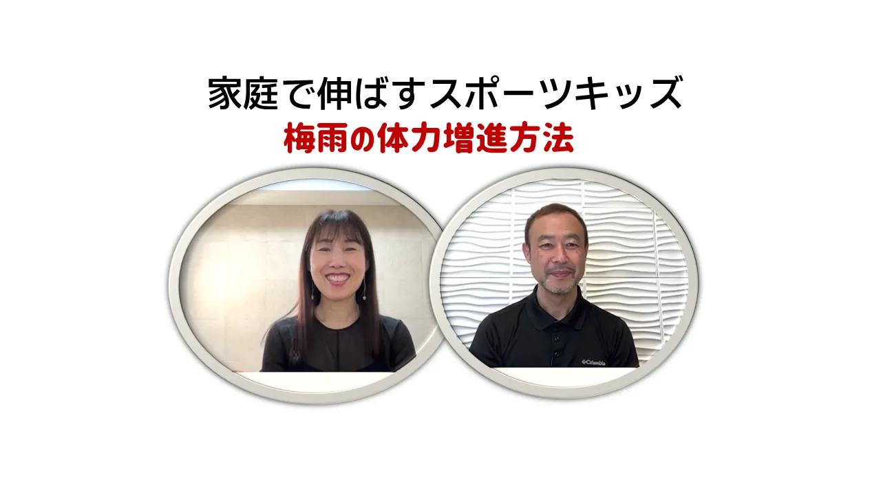 家庭で伸ばすスポーツキッズ6月号配信されました。