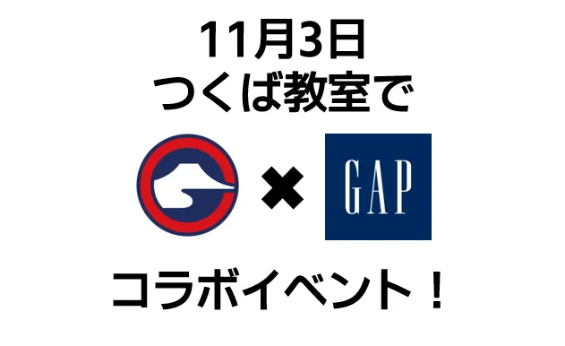 11月3日GAP×フジスポコラボイベントinつくば